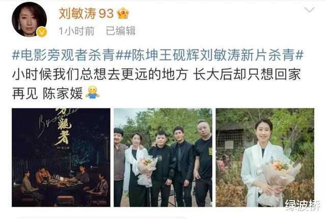 黑豹2|45岁刘敏涛晒杀青照，被王砚辉搂怀里好亲密，陈坤暴瘦腿细成竹竿