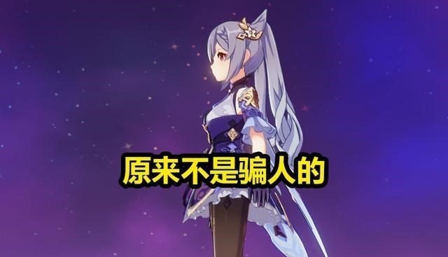 小翔很忙|原神:原来不是骗人的,刻晴的伤害,还没有九条裟罗高