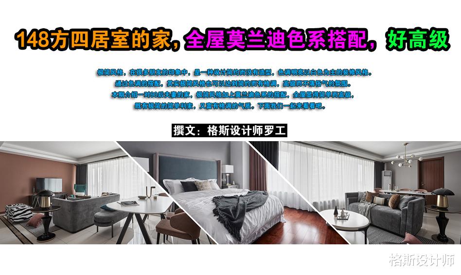 90后极简风格的家,148㎡横厅设计,色调搭配好高级,太喜欢了