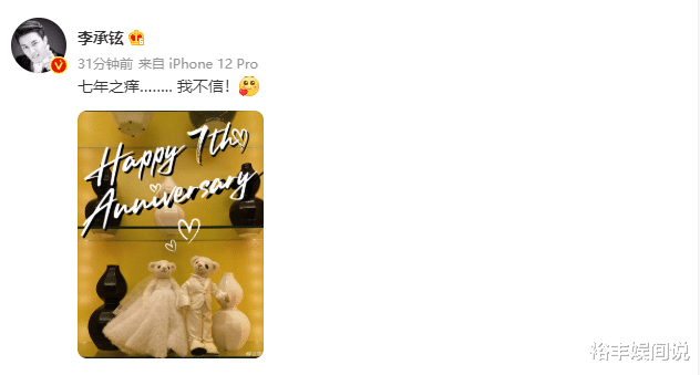 李承铉|李承铉发文庆祝结婚七周年！甜晒情侣公仔，自言不信七年之痒