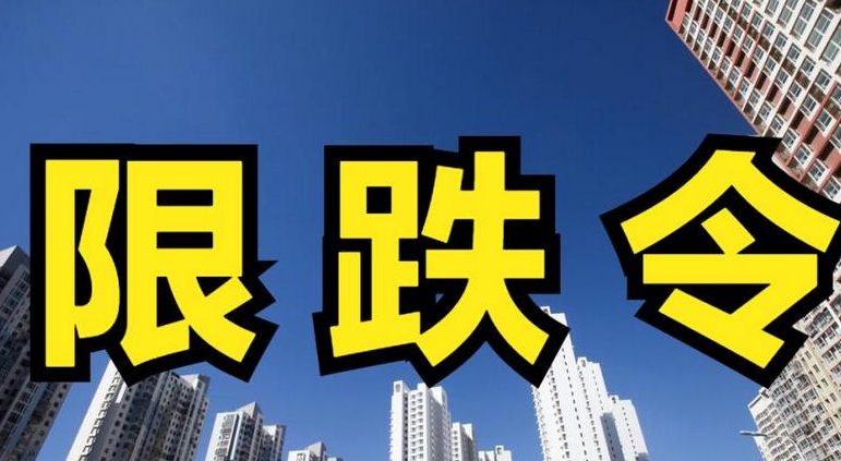 房价|房价下跌不好吗？老百姓都买得起房，可以减少存量，为何限跌？