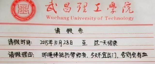 请假条|大学生因“请假条”走红校园，还没毕业已先成家，辅导员送上祝福