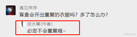 盲盒|坦领抄袭天刀？逆水寒双十一盲盒送七仙女外观，哪一套人气最高？