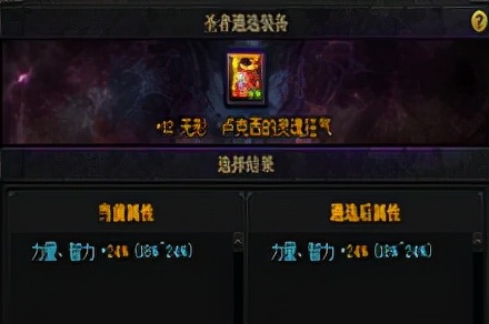 地下城与勇士|DNF：遴选即将减负，带你快速看懂输出职业词条选择