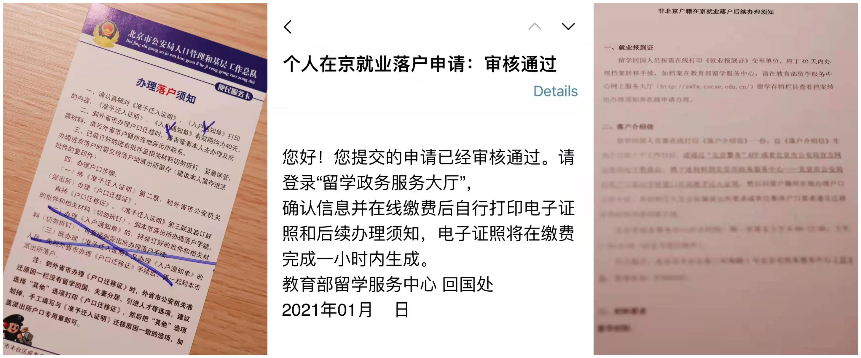 承德医学院|留学生北京落户要注意这些细节~~