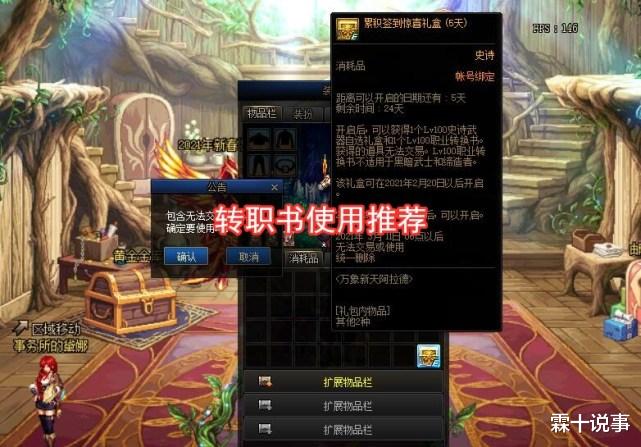 地下城与勇士|DNF：全职业转职分析，剑豪不推荐，驱魔或成最大赢家？