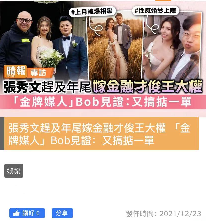 张秀文|34岁女星与金融大亨办婚礼！穿唯美婚纱身材窈窕，现场遭催生多胎