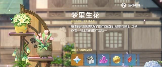 |原神梦里生花，可以改变稻妻的样子了，还有420钻，胡桃在等你哦