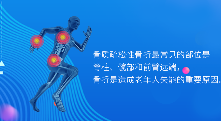 药海淘 世界骨质疏松日|爸妈的骨头“嘎嘣脆”了吗？