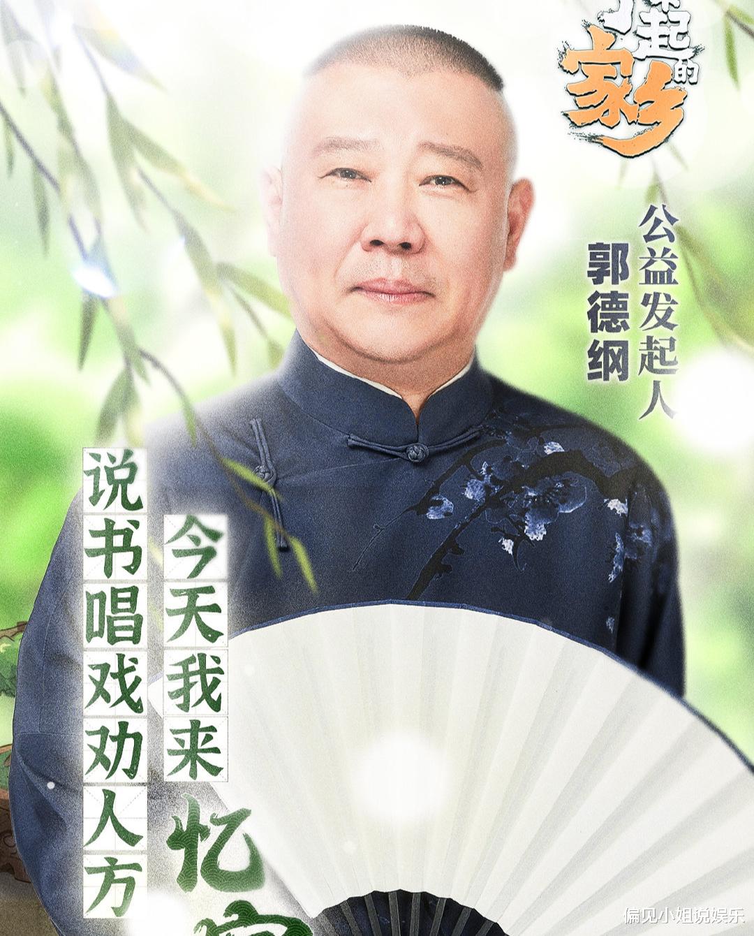 郭德纲|郭德纲发起公益，带头振兴家乡经济，德云社用实际行动证明自己