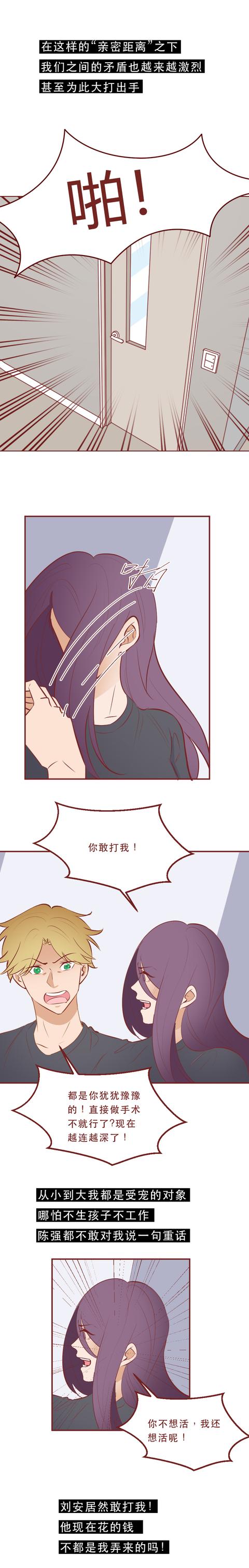 漫画|一份保险，让妻子和情人付出了惨痛的代价，漫画结局大快人心