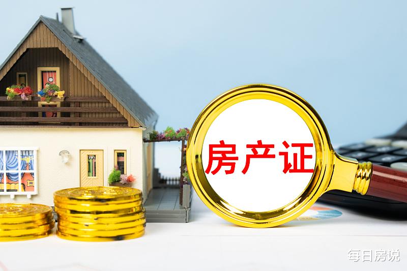 购房置业|今年起，房产证就算加名，也不影响婚前婚后财产分割，争闹也没用
