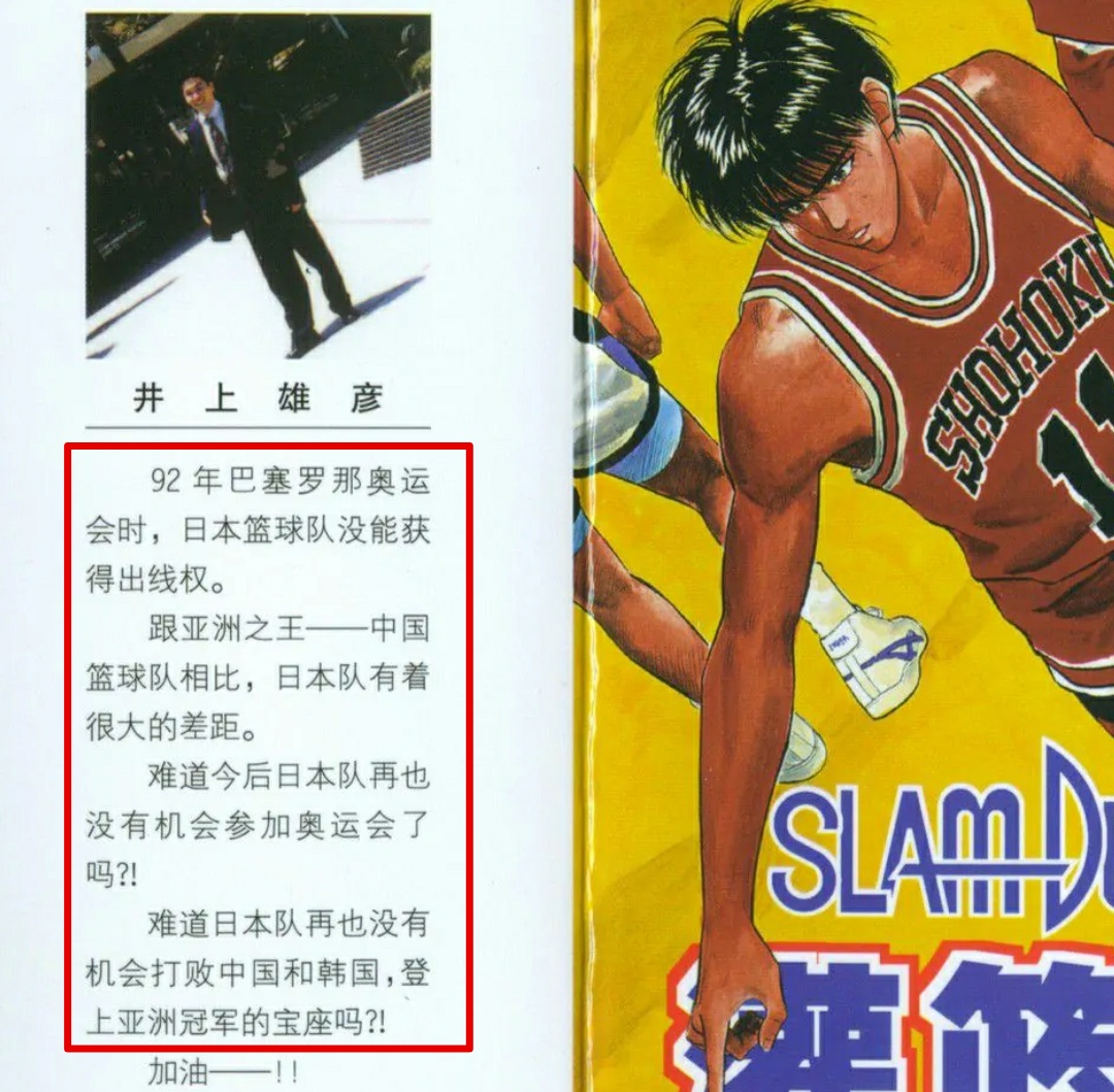 灌篮高手|灌篮高手为1992年奥运会的应援手绘曝光，中国男篮真已不在！