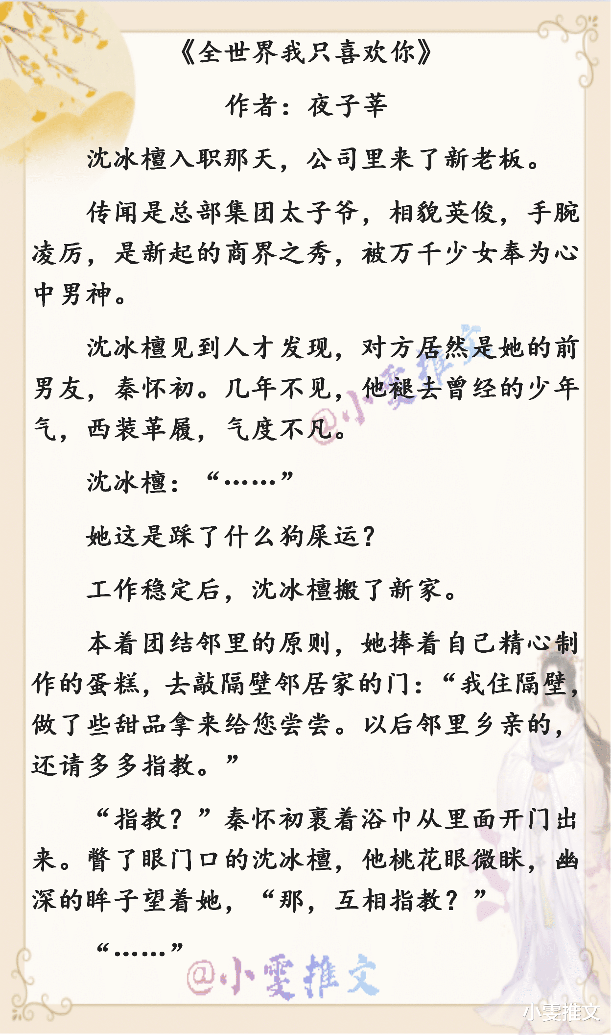 那个男二上位了|3本高收藏文《那个男二上位了》《全世界我只喜欢你》《慵来妆》