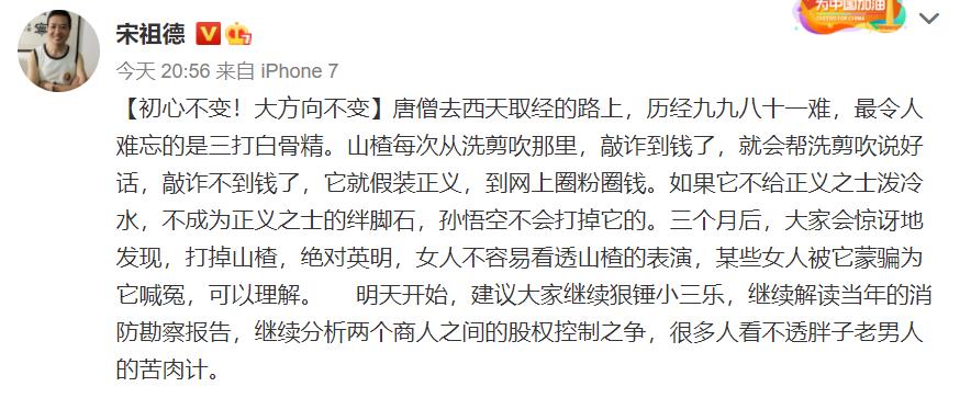 宋祖德|宋祖德再度发文，称初心不变大方向不变，建议继续狠锤小三乐