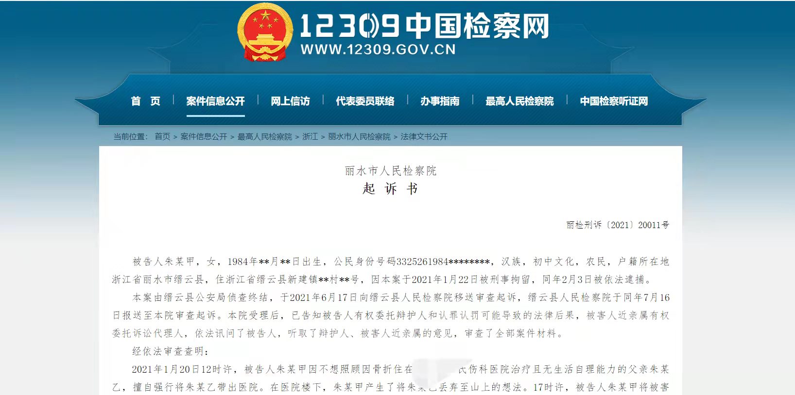 因不想照顾生病父亲,将父亲带出医院后,丢弃在荒草堆中,父亲被冻死