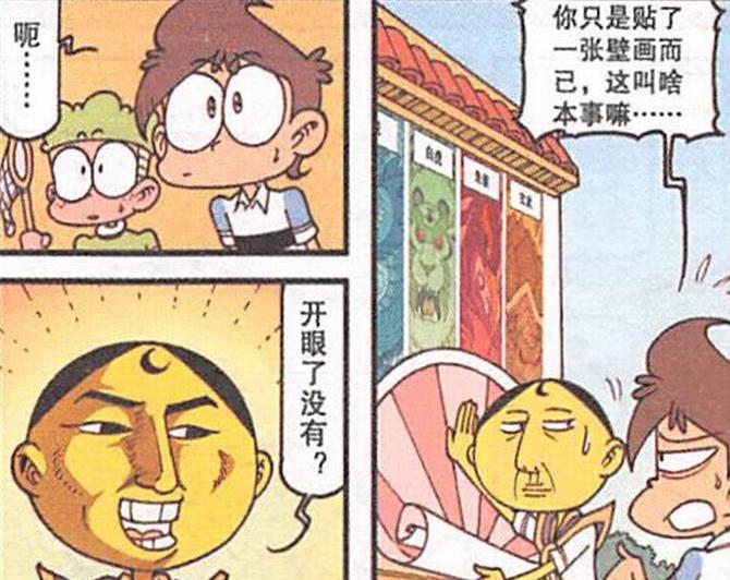 漫画|奋豆“四神护法”浪得虚名，“天文望远镜”望眼欲穿“一步登天”