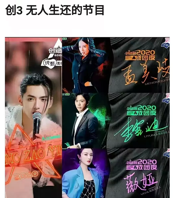 创造营2020|《创造营3》沦为最惨综艺，节目嘉宾无一幸免纷纷翻车