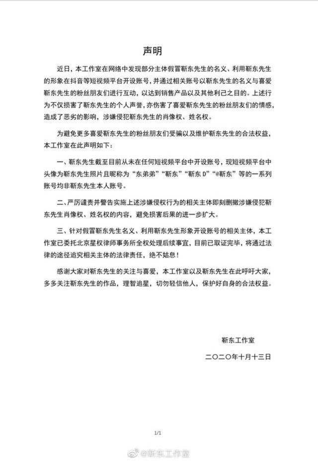 大片来了|“假靳东”事件曾引热议，靳东回应：父母差点被吓出来心脏病