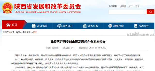房价|全运会结束后，西安的房价也要结束了吗？