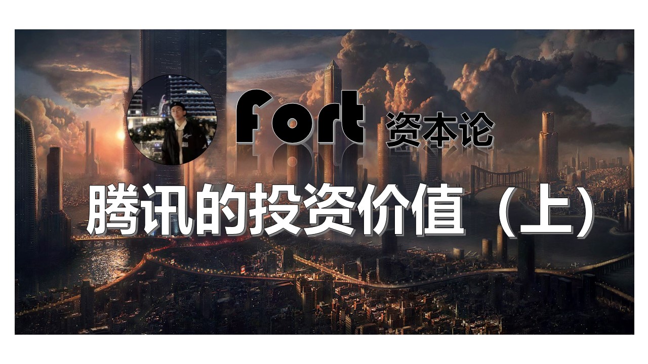 腾讯|腾讯的赛道，无疑坐在金矿上的企业