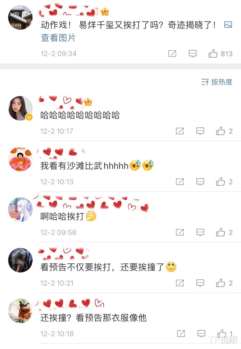 奇迹|《奇迹》发布首支预告，易烊千玺造型引调侃，这次他又挨打了