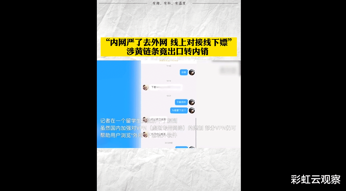 |涉黄APP又出新花招：内网严查转移到外网，参与者最小年龄仅18岁！