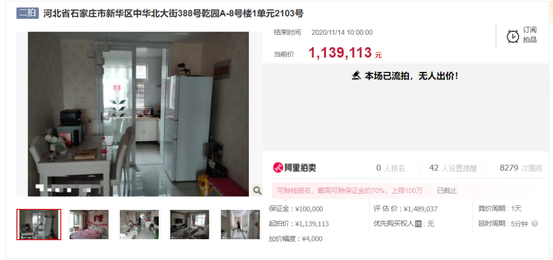 购房置业|石家庄新华区一套大户型房产，113万起拍，惨遭流拍
