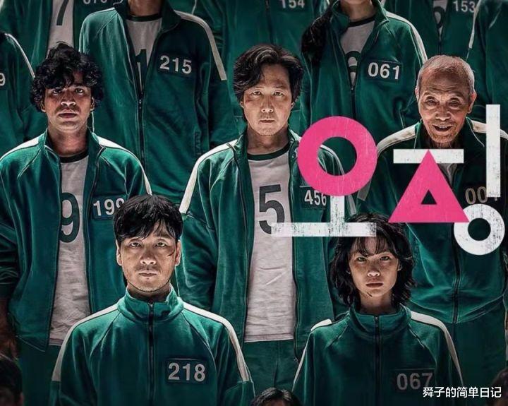 舜子的简单日记 一口气看完剩余7集《鱿鱼游戏》，内心如遭锤击，为什么是韩国人