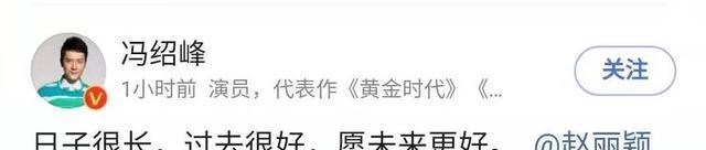 赵丽颖|赵丽颖冯绍峰官宣离婚，工作忙感情就淡了，网友：一切美好皆过往