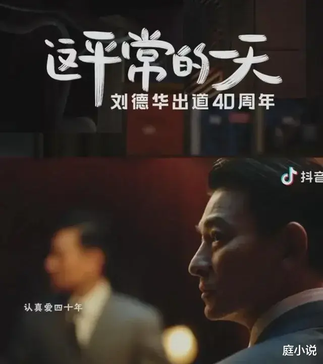 刘德华|刘德华直播2小时，观看人数破亿，这就是宇宙第一顶流吧？