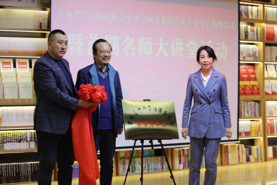 报媒推荐 全省首家中小学阅读分中心在东丰县三味书屋揭牌