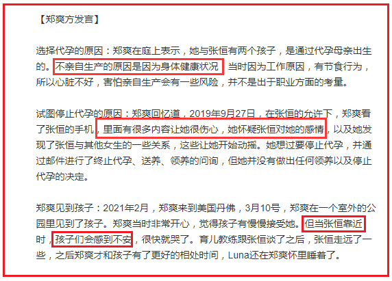 郑爽|郑爽庭审现场再飙爽言爽语，法官问张恒什么意思，张恒回应“我也不懂”