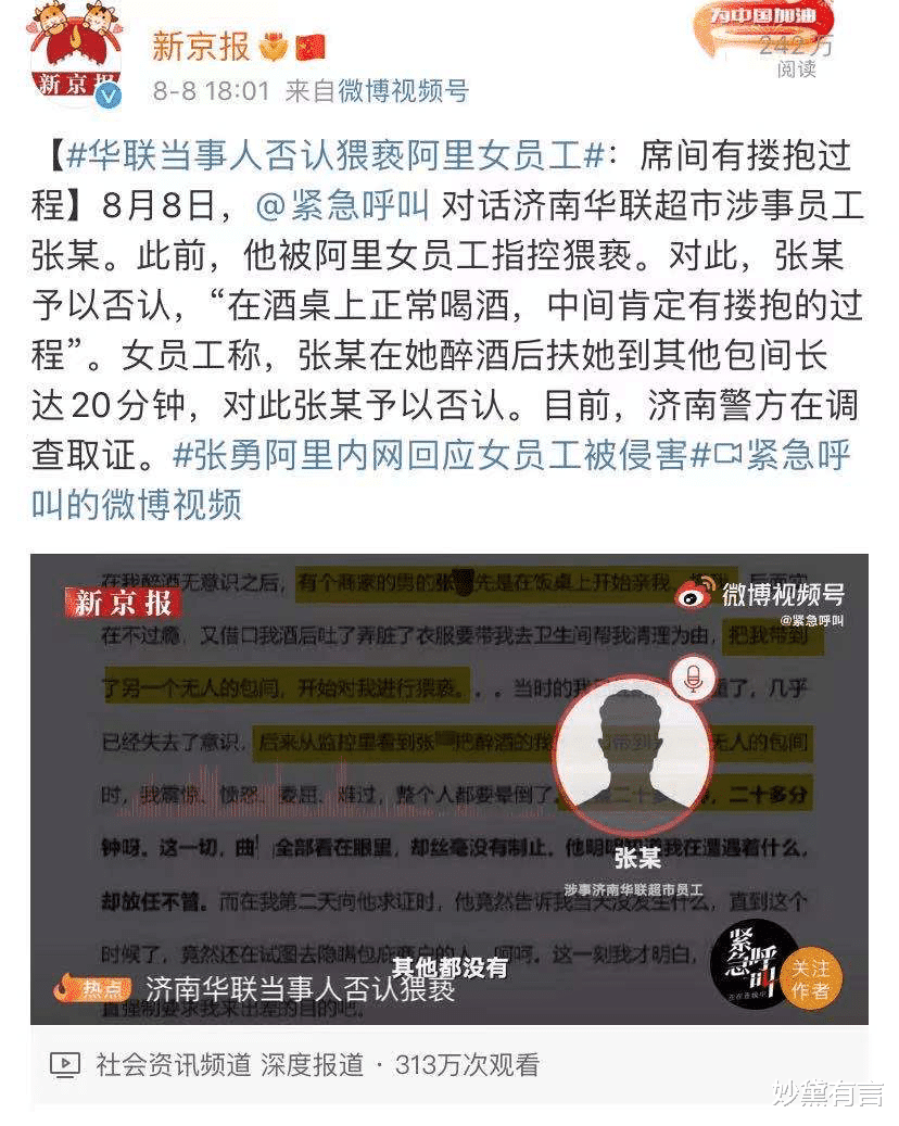 妙黛有言|阿里员工自曝被性侵:酒局而已,搂抱正常