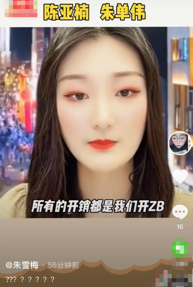 朱之文|大衣哥儿媳称没要过公婆一分钱，朱雪梅发声质疑，连发8个问号