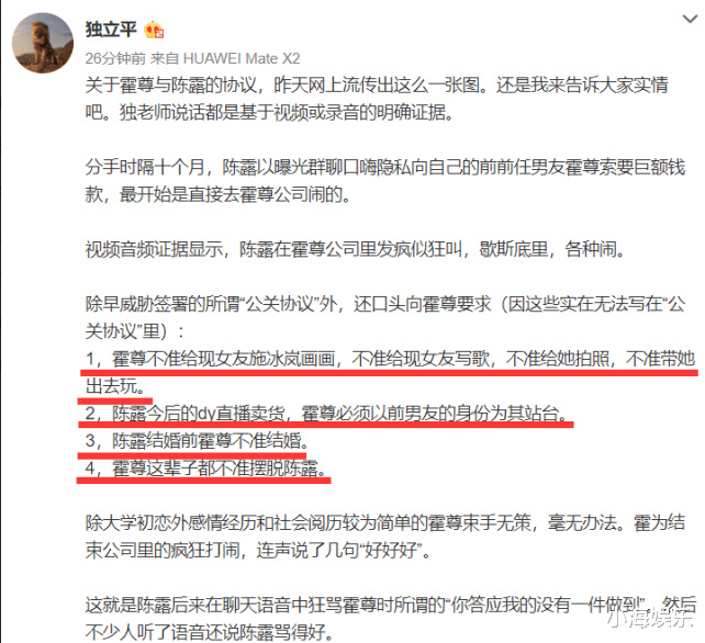 霍尊|陈露和霍尊谈判视频曝光，跷二郎腿摇头晃脑，被警方传唤后求和解