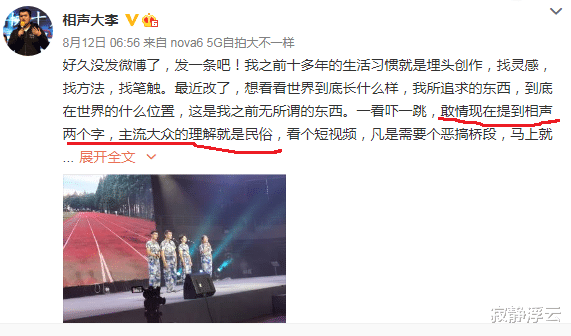 郭德纲|李宏烨再度出山，扛起反三俗大旗针对德云社，反遭郭德纲简介打脸