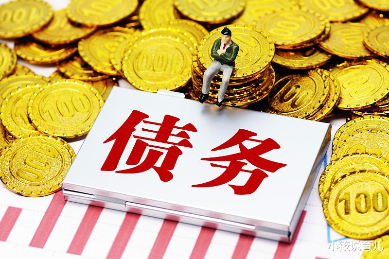 小筱说育儿|网友:美国在全球债务已经逼近30万亿美元,这是什么概念?