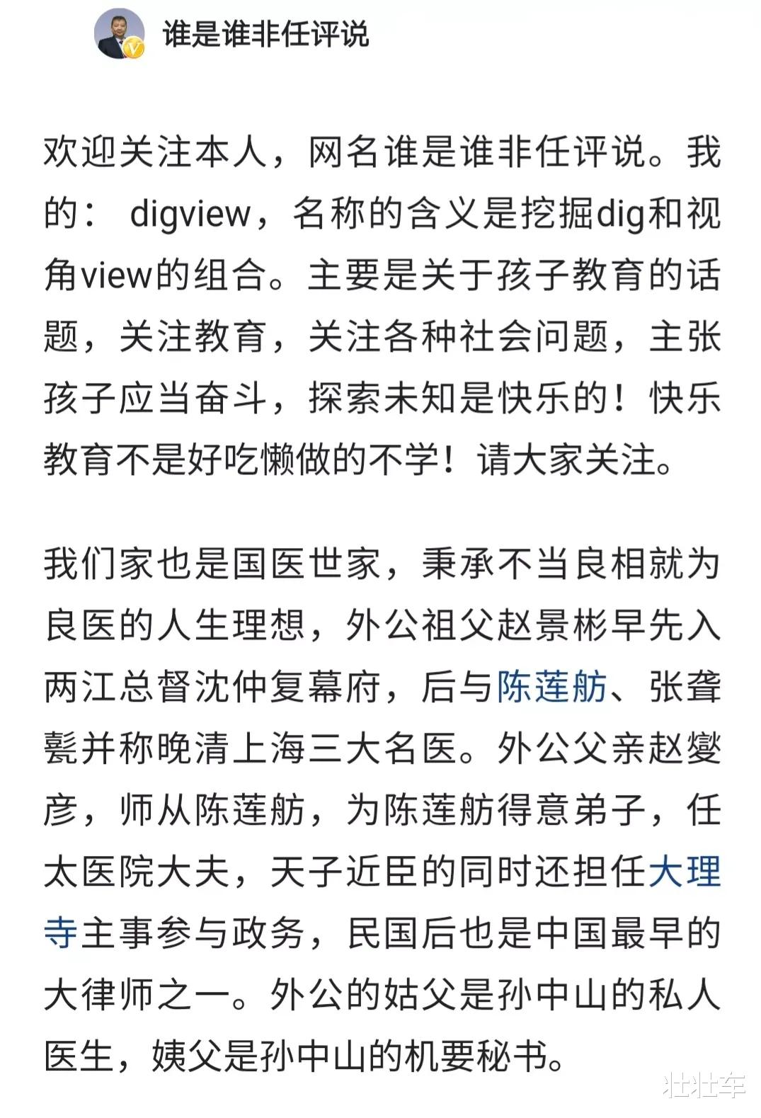 |网友：张捷的祖上原来是这么显赫的身份！不仅仅是一门三院士那么简单