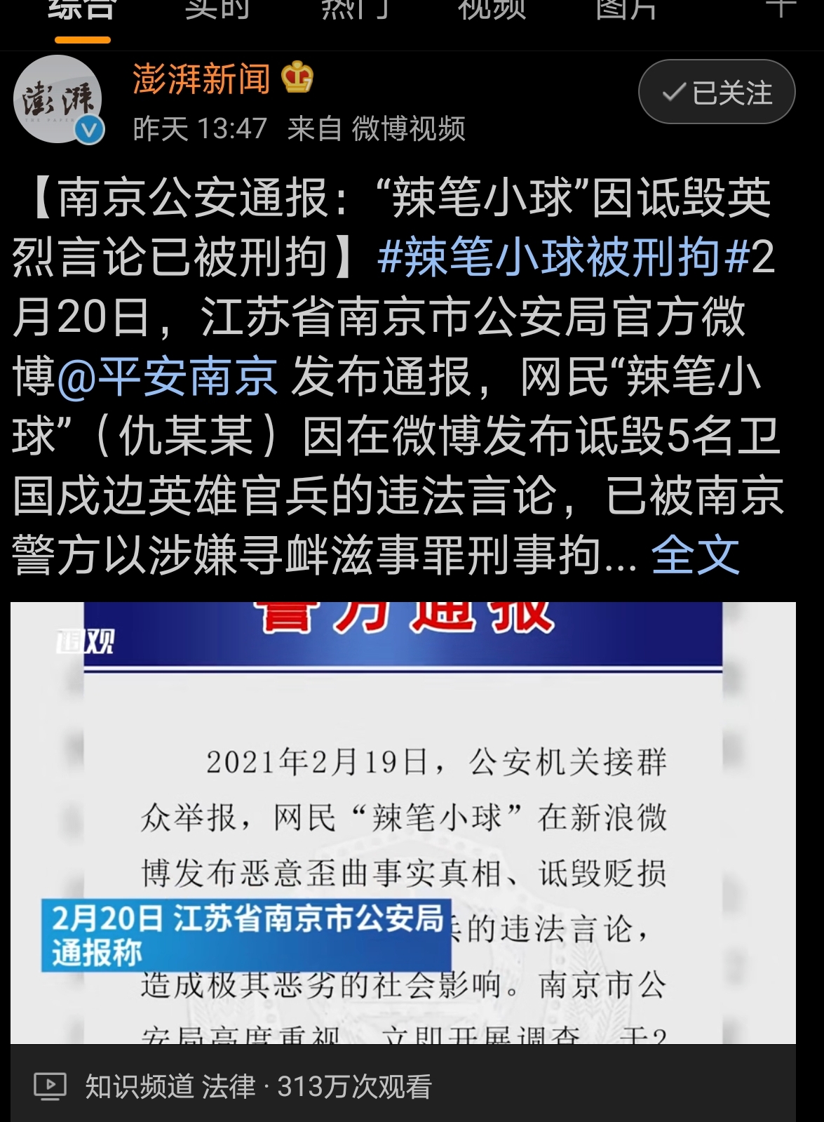法学|法学硕士“辣笔小球”刑拘了，老师杀女生了，学历和婚姻在简历首位再热议
