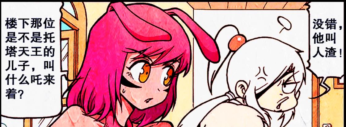 漫画|魔羚的人气有多高？伏虎看后害羞脸红，木吒看后秒变“桃心眼”！
