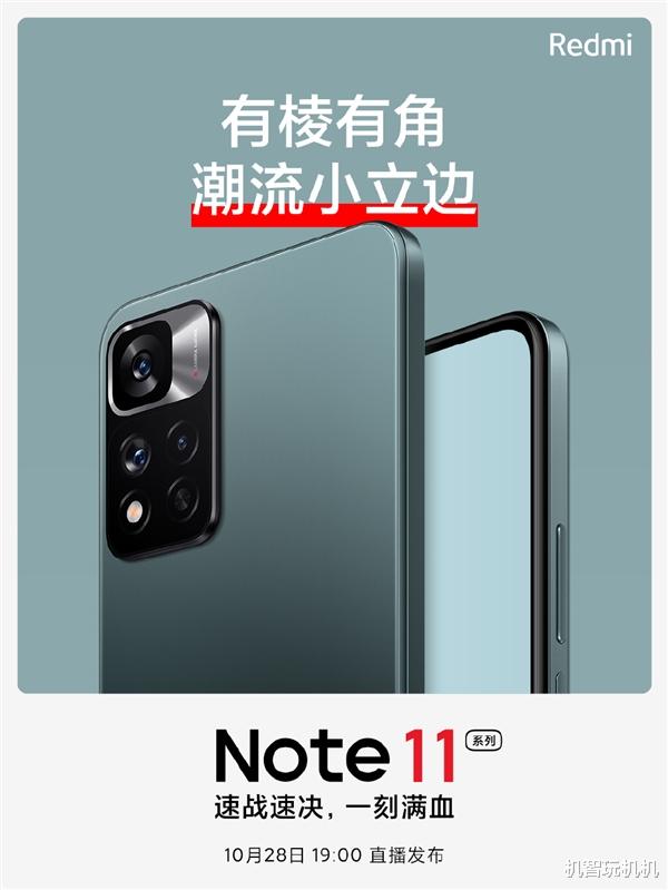 红米Note|最便宜的120W快充千元机！红米Note11处理器终曝光：让人失望了！