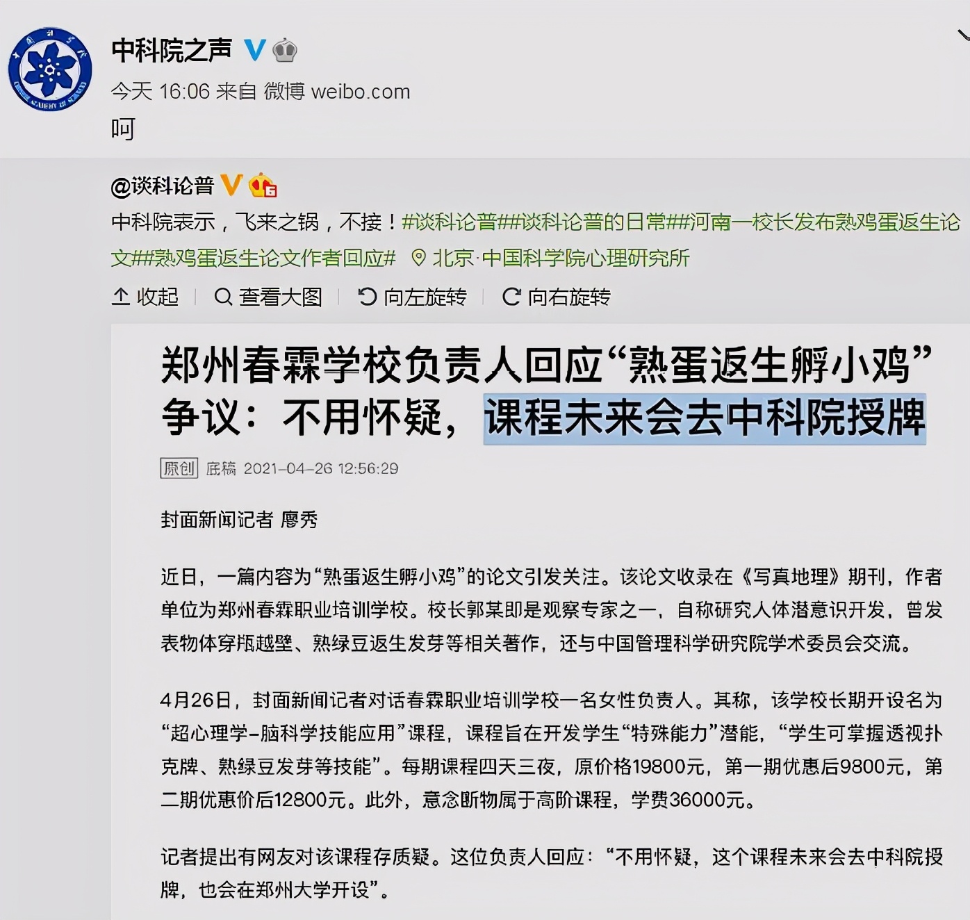 亚洲播报一姐 无稽之谈!“熟蛋返生”将去中科院授牌?中科院神回复打脸郭萍