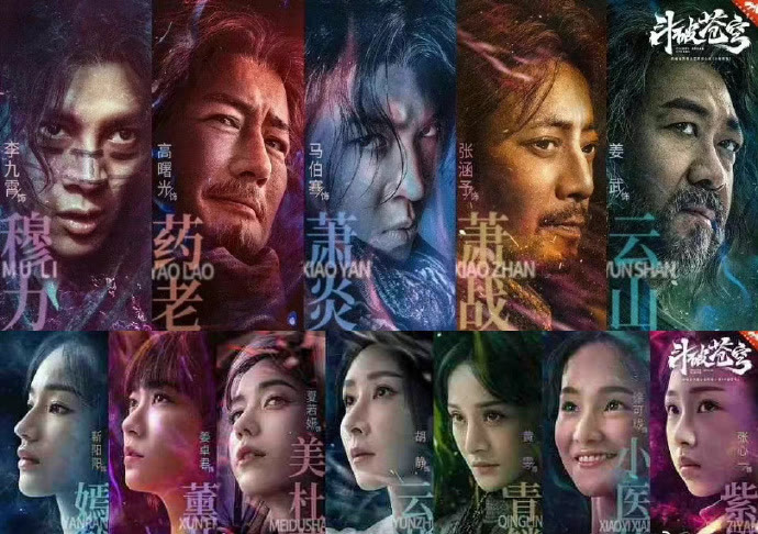 电影|《斗破苍穹》影版即将上映，演员阵容豪华，能否洗刷剧版“耻辱”