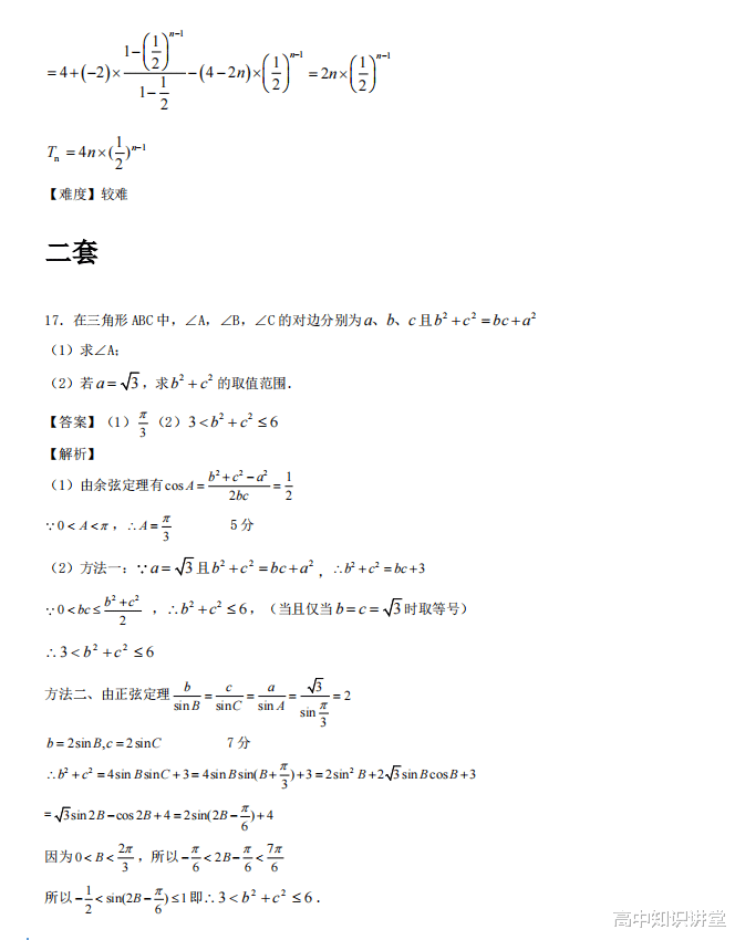 高中数学|高中数学解答题专项训练题10套，附详细解析，题型全覆盖，搞定不丢分！