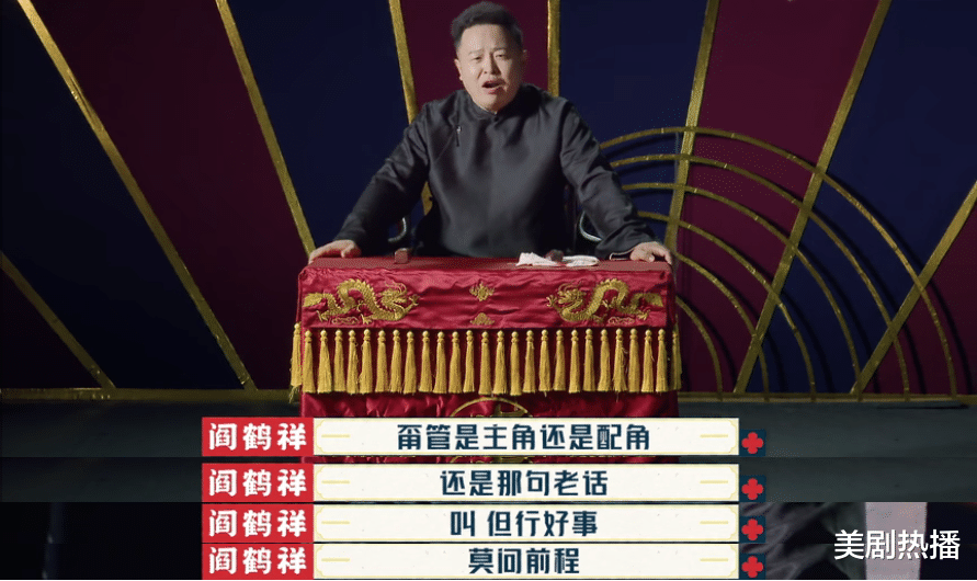 孟鹤堂|《德云斗笑社》烧饼不配合着装还全程黑脸，得失心太重，格局小了