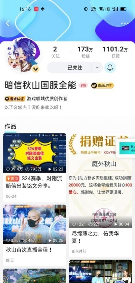 桃小菁的|国服全能秋山：百万级视频作者？看他的视频笑着笑着就成了大神