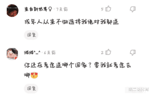 小姐姐 “公司团建，男同事各选择一名女同事回家”评论是魔鬼吗？哈哈哈