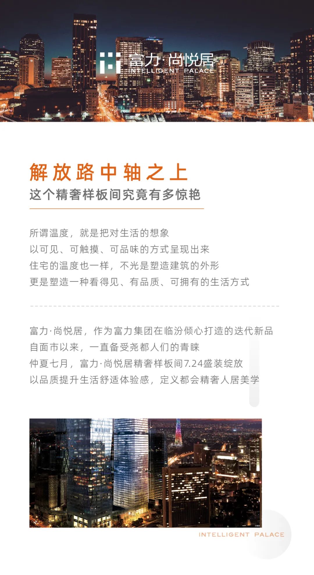 |解放路中轴之上 这个精奢样板间究竟有多惊艳