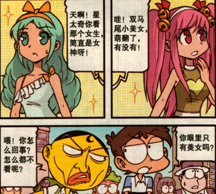 阿星|街头“美女云集”，奋豆“如履春风”，阿星：你眼中只有美女吗？